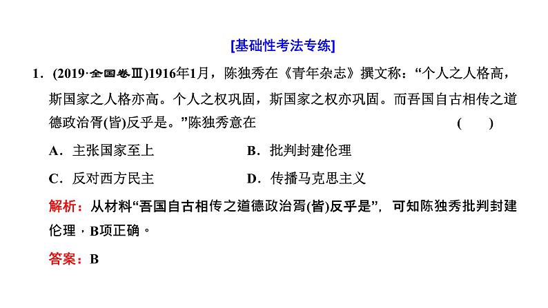 2022届高考二轮复习专题微课（一）西学东渐 近代前期思想解放的历程 课件第5页