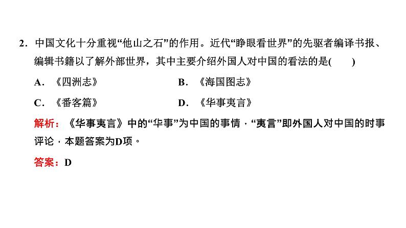 2022届高考二轮复习专题微课（一）西学东渐 近代前期思想解放的历程 课件第6页