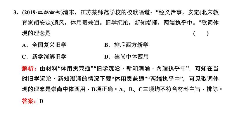 2022届高考二轮复习专题微课（一）西学东渐 近代前期思想解放的历程 课件第7页