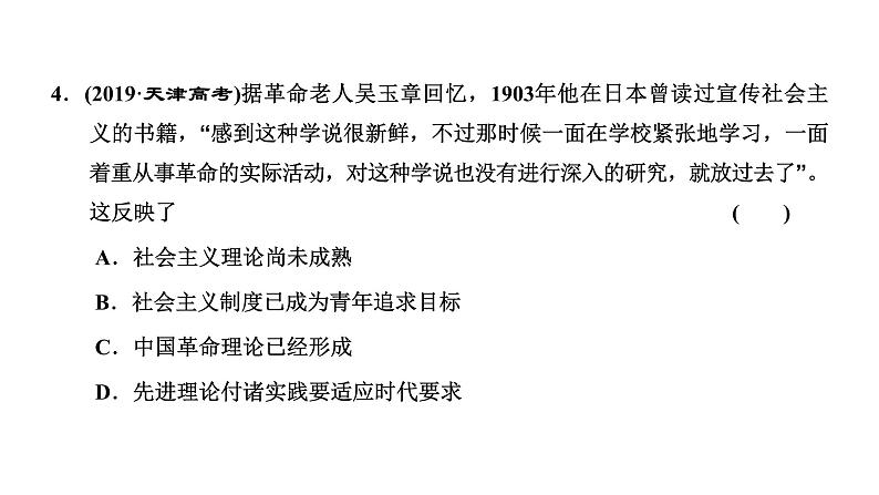 2022届高考二轮复习专题微课（一）西学东渐 近代前期思想解放的历程 课件第8页