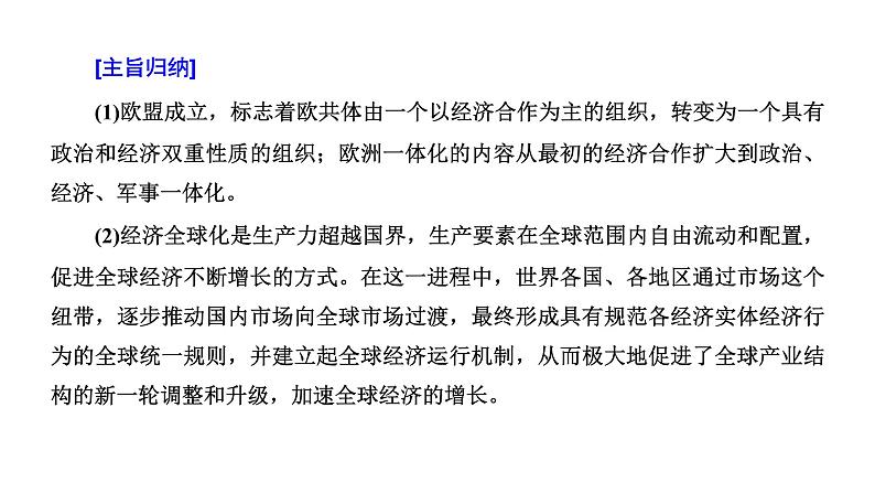 2022届高考二轮复习专题微课（二）如履薄冰 二战后世界经济发展的两大趋势 课件第5页