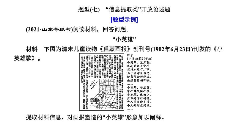 2022届高考二轮复习考前 主观题题型技法指导(七)~(十二) 课件第1页