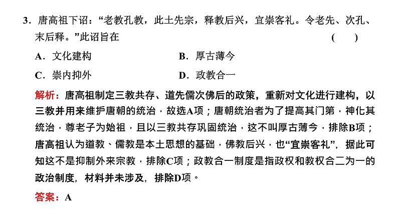 2022届高考二轮复习专题微课（一）主流思想 从百家争鸣到思想的趋时更新 课件（张PPT）07