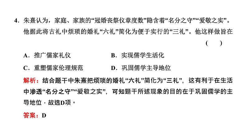 2022届高考二轮复习专题微课（一）主流思想 从百家争鸣到思想的趋时更新 课件（张PPT）08