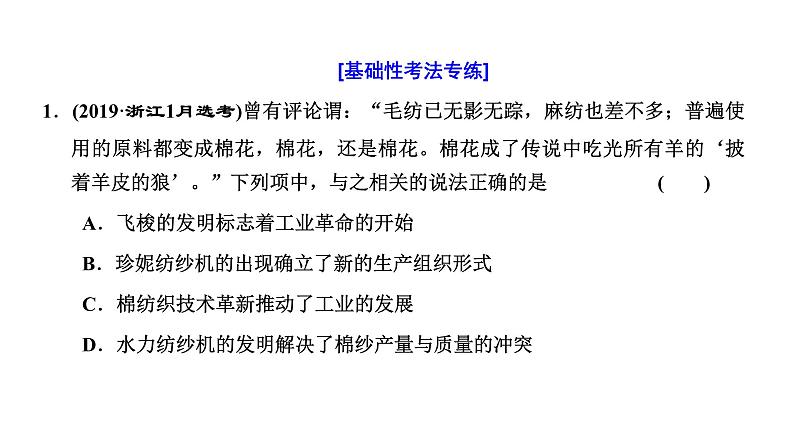 2022届高考二轮复习专题微课（二）工业革命 世界市场加快发展并最终形成 课件第4页