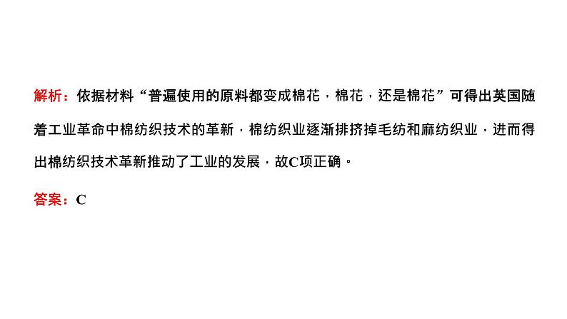 2022届高考二轮复习专题微课（二）工业革命 世界市场加快发展并最终形成 课件第5页