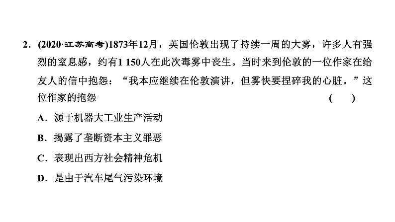 2022届高考二轮复习专题微课（二）工业革命 世界市场加快发展并最终形成 课件第6页