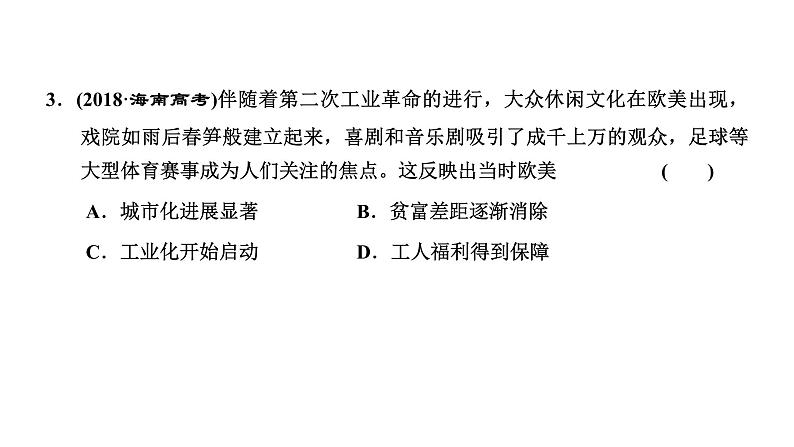 2022届高考二轮复习专题微课（二）工业革命 世界市场加快发展并最终形成 课件第8页