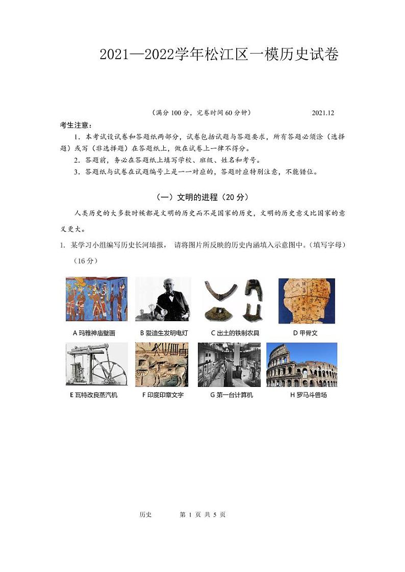 上海市松江区2021-2022学年高三上学期历史一模试卷第1页