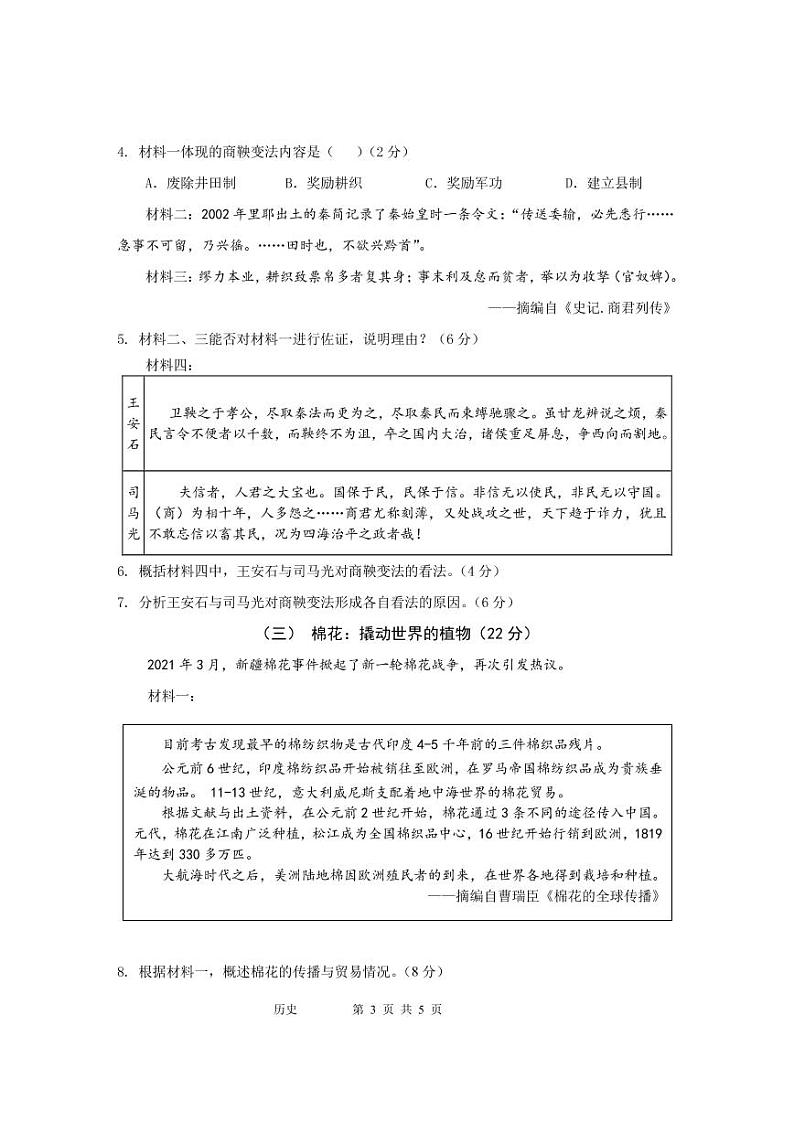 上海市松江区2021-2022学年高三上学期历史一模试卷第3页