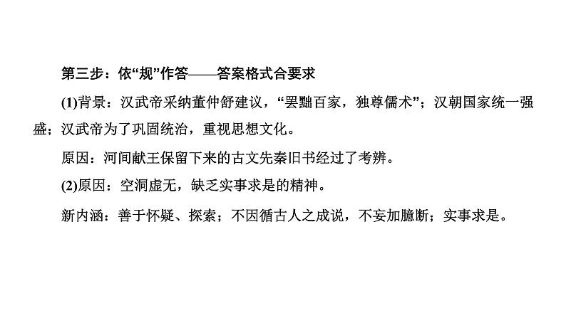 2022届高考二轮复习考前 主观题题型技法指导(一)~(六) 课件第6页