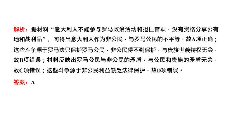 2022届高考二轮复习专题微课（二）罗马法律 从共和时代治“公民”到帝国时代治“万民” 课件（36张PPT）07