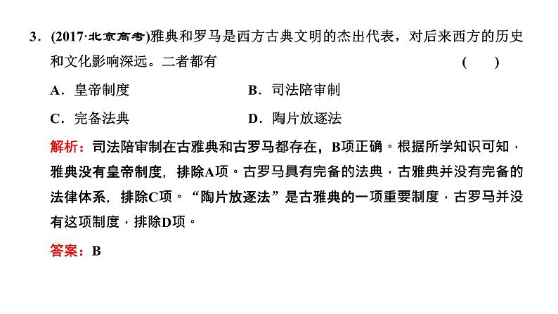 2022届高考二轮复习专题微课（二）罗马法律 从共和时代治“公民”到帝国时代治“万民” 课件（36张PPT）08