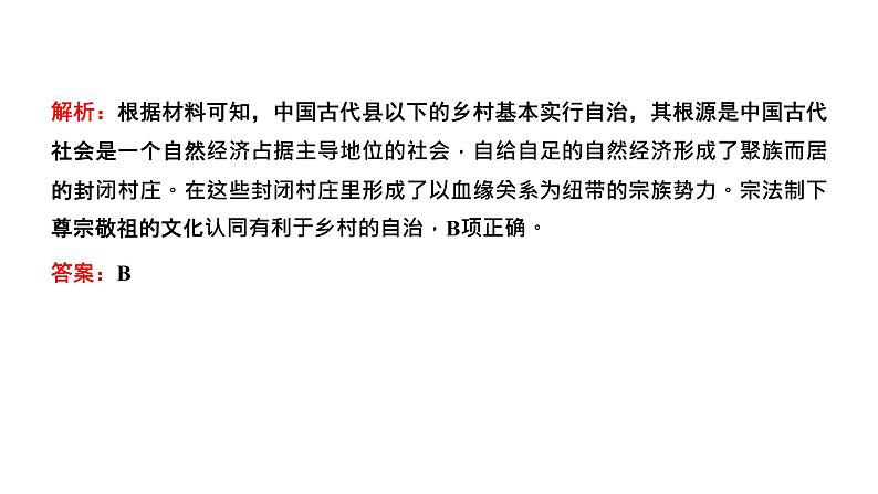 2022届高考二轮复习专题微课（二）地方体制——从“天下共主”到日益强化的中央集权制度 课件第5页