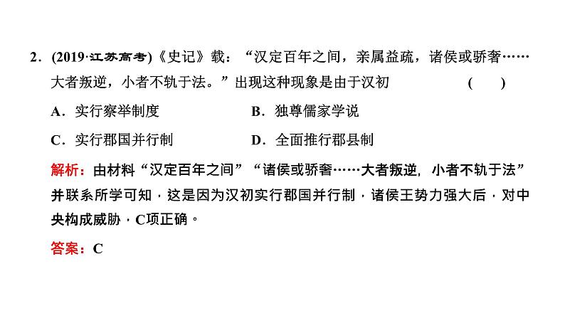 2022届高考二轮复习专题微课（二）地方体制——从“天下共主”到日益强化的中央集权制度 课件第6页