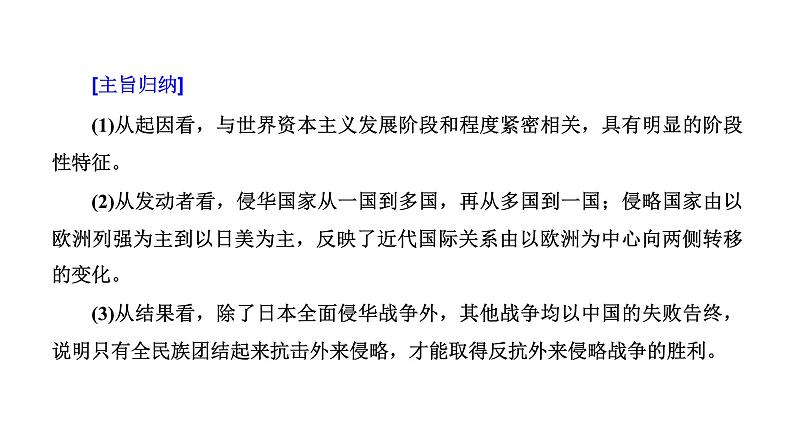 2022届高考二轮复习专题微课（一）列强侵华 中华民族备受欺凌的战争 课件第4页