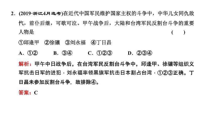 2022届高考二轮复习专题微课（一）列强侵华 中华民族备受欺凌的战争 课件第7页