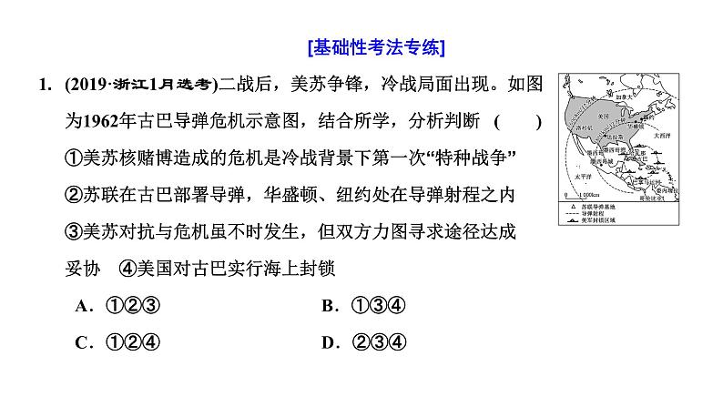 2022届高考二轮复习专题微课（一）世界格局 从两极格局到多极化趋势 课件（50张PPT）06