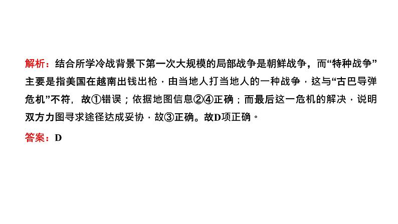 2022届高考二轮复习专题微课（一）世界格局 从两极格局到多极化趋势 课件（50张PPT）07