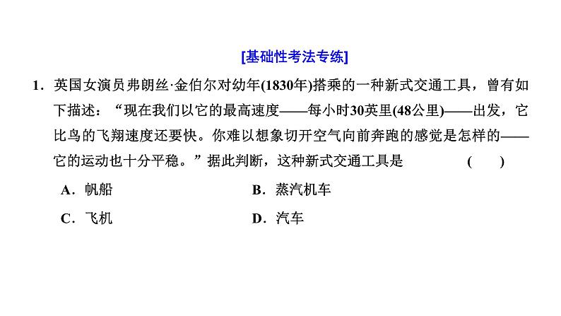 2022届高考二轮复习专题微课（三）科技文艺的发展 近代以来的科技及文学艺术 课件第4页