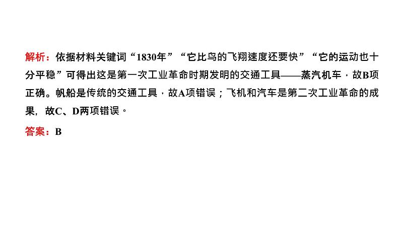 2022届高考二轮复习专题微课（三）科技文艺的发展 近代以来的科技及文学艺术 课件第5页