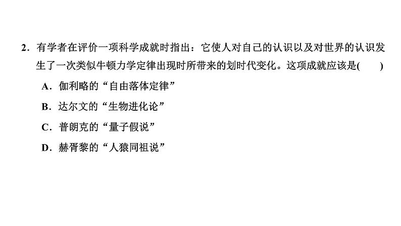 2022届高考二轮复习专题微课（三）科技文艺的发展 近代以来的科技及文学艺术 课件第6页