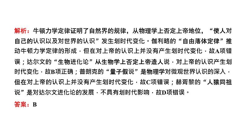 2022届高考二轮复习专题微课（三）科技文艺的发展 近代以来的科技及文学艺术 课件第7页