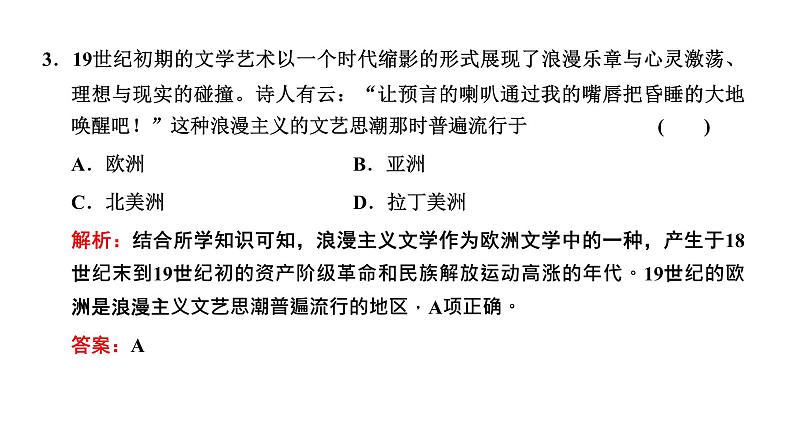 2022届高考二轮复习专题微课（三）科技文艺的发展 近代以来的科技及文学艺术 课件第8页