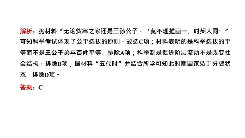 2022届高考二轮复习专题微课（三）选官、监察制度——从确立发展到日趋完善 课件（45张PPT）08