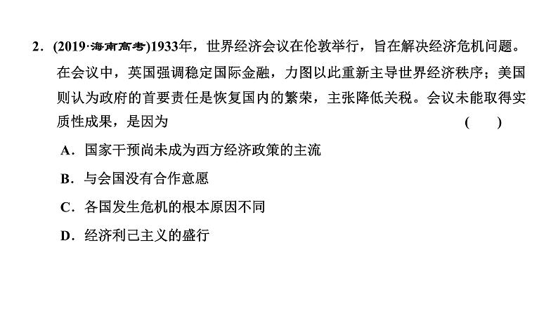 2022届高考二轮复习专题微课（一）国家干预 资本主义经济政策及运行机制的变化 课件第7页