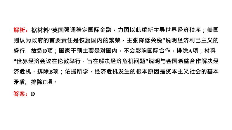 2022届高考二轮复习专题微课（一）国家干预 资本主义经济政策及运行机制的变化 课件第8页