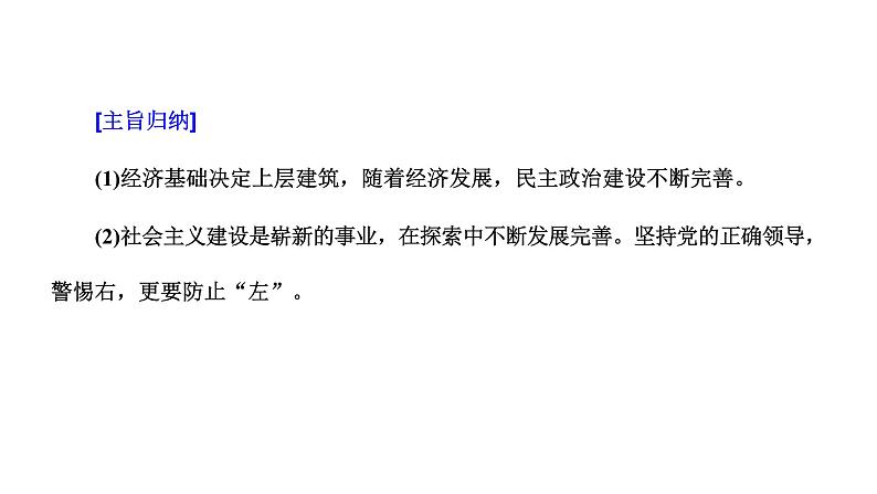 2022届高考二轮复习专题微课（一）民主政治 在曲折中逐渐完善 课件第4页