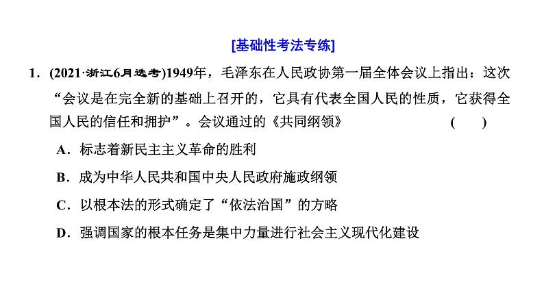 2022届高考二轮复习专题微课（一）民主政治 在曲折中逐渐完善 课件第5页