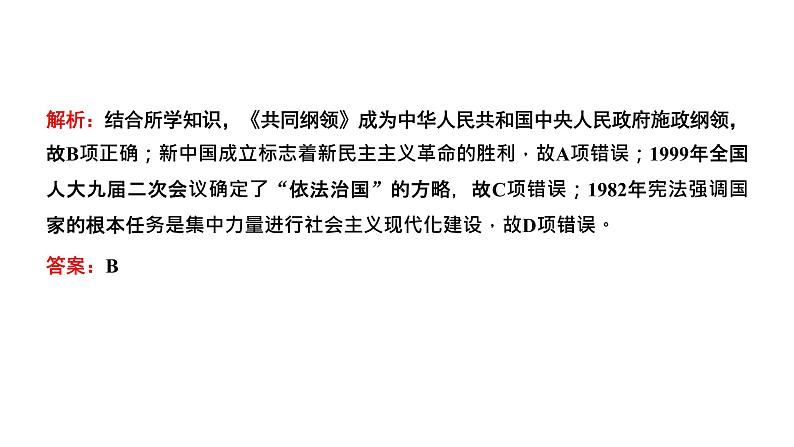 2022届高考二轮复习专题微课（一）民主政治 在曲折中逐渐完善 课件第6页