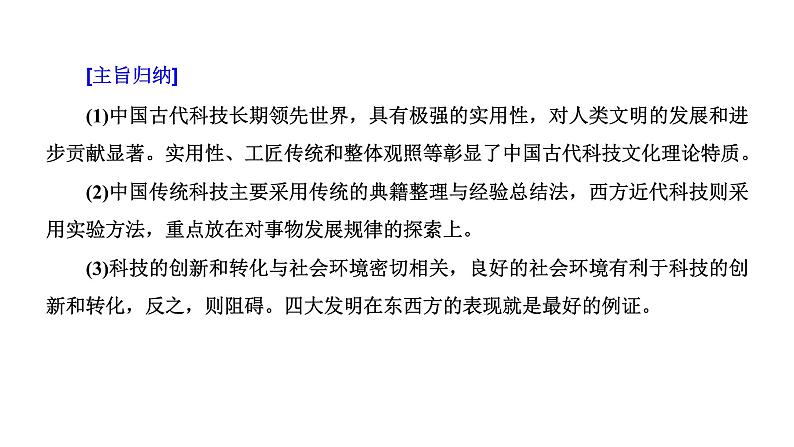 2022届高考二轮复习专题微课（二）科技成就 从领先世界到迟滞落后 课件（张PPT）03