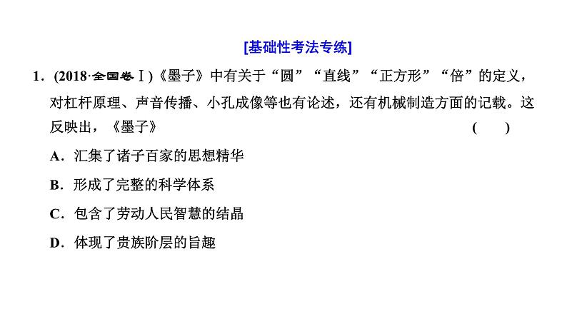 2022届高考二轮复习专题微课（二）科技成就 从领先世界到迟滞落后 课件（张PPT）04