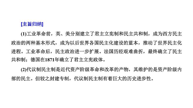 2022届高考二轮复习专题微课（三）制度构建 近代西方资产阶级代议制的确立 课件第4页