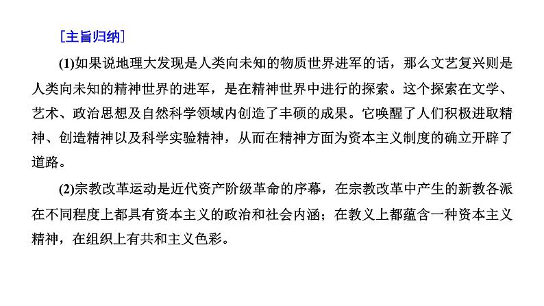 2022届高考二轮复习专题微课（二）人文主义的发展 感性与理性博弈的人文精神 课件第4页