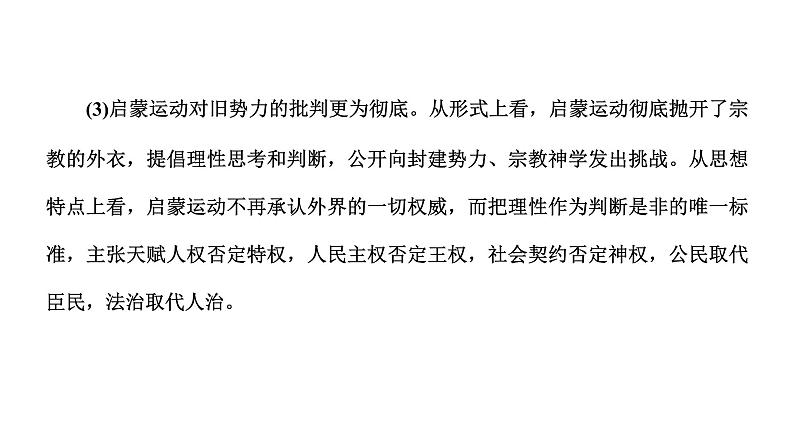 2022届高考二轮复习专题微课（二）人文主义的发展 感性与理性博弈的人文精神 课件第5页