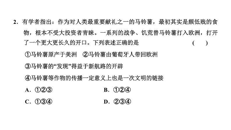 2022届高考二轮复习专题微课（一）殖民扩张 世界市场开始形成并拓展 课件（40张PPT）06