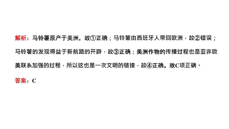 2022届高考二轮复习专题微课（一）殖民扩张 世界市场开始形成并拓展 课件（40张PPT）07