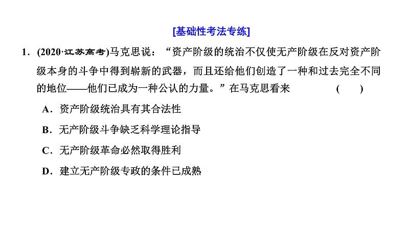 2022届高考二轮复习专题微课（四）崭新道路 社会主义运动的发展历程 课件第3页