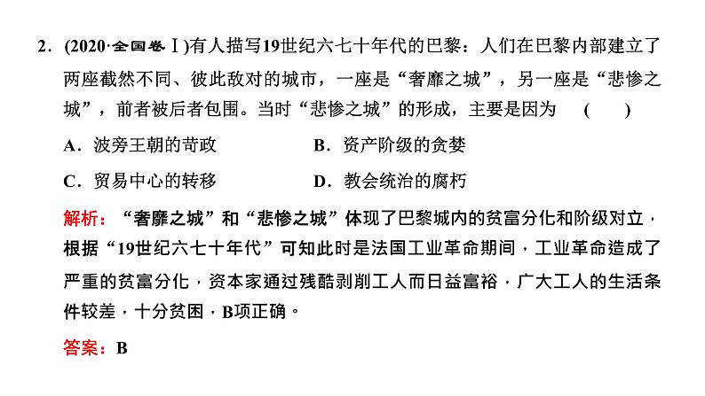 2022届高考二轮复习专题微课（四）崭新道路 社会主义运动的发展历程 课件第5页