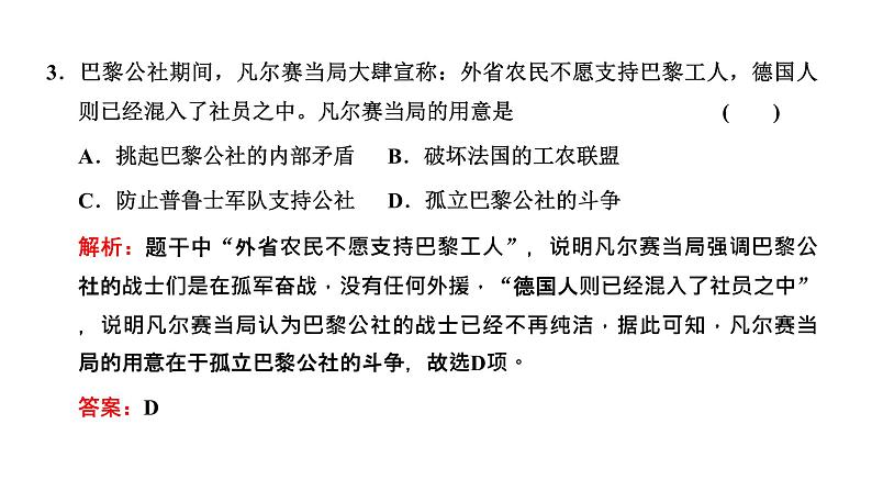 2022届高考二轮复习专题微课（四）崭新道路 社会主义运动的发展历程 课件第6页