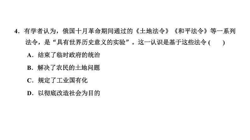 2022届高考二轮复习专题微课（四）崭新道路 社会主义运动的发展历程 课件第7页