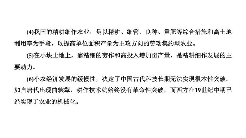 2022届高考二轮复习专题微课（一）古代农业从刀耕火种到精耕细作 课件第6页