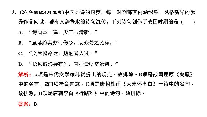 2022届高考二轮复习专题微课（三）文学艺术 从辉煌灿烂到多元一体、各具特色 课件第8页