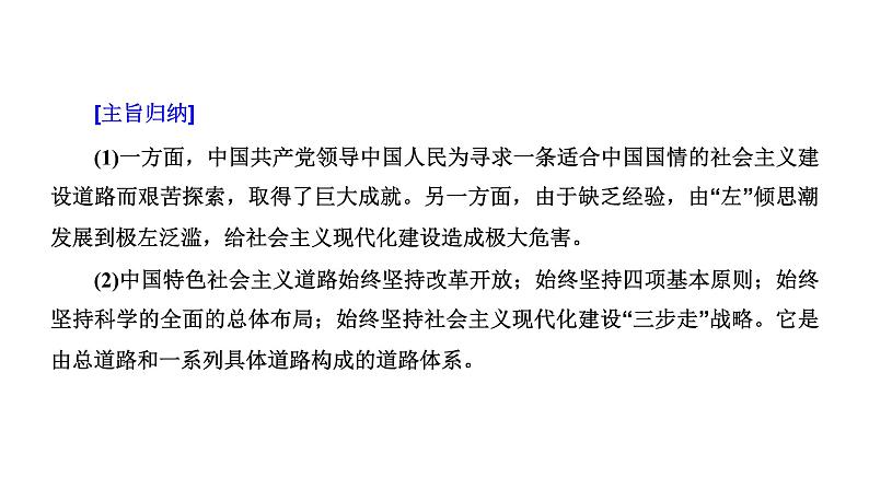 2022届高考二轮复习专题微课（一）强国之梦 现代中国经济的探索与发展 课件（52张PPT）05