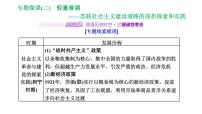 2022届高考二轮复习专题微课（二）轻重难调 苏联社会主义建设道路的曲折探索和实践 课件（53张PPT）