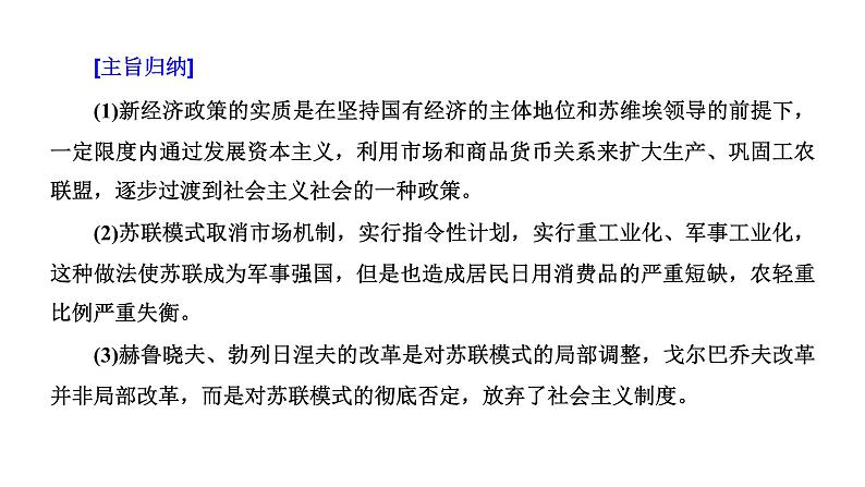 2022届高考二轮复习专题微课（二）轻重难调 苏联社会主义建设道路的曲折探索和实践 课件（53张PPT）04